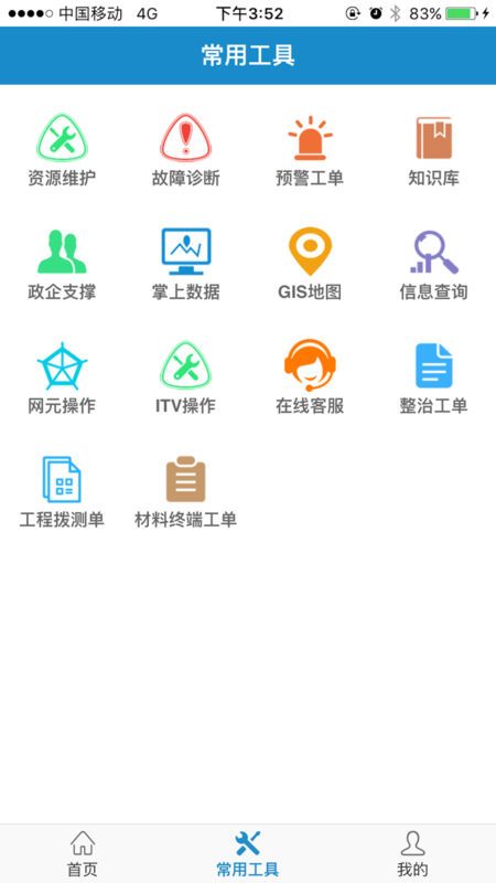 智慧营维_图片3