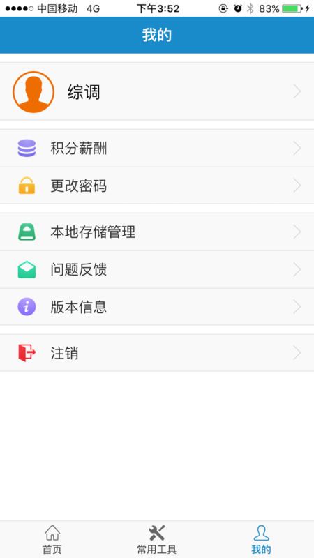 智慧营维_图片4