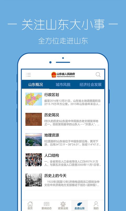 中国山东_图片3