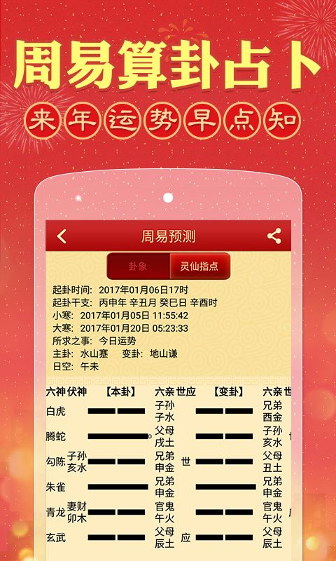 周易解梦占卜_图片1