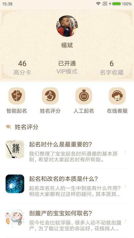 周易起名大师_图片1