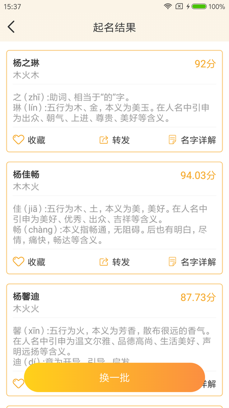 周易起名大师_图片2