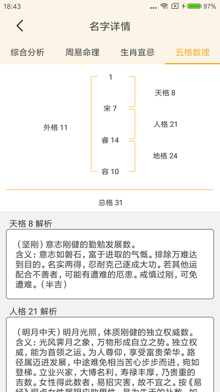 周易起名大师_图片5