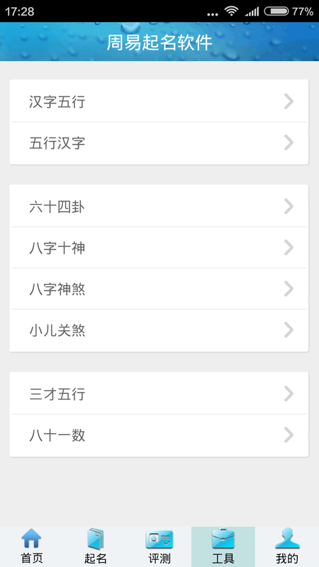 周易起名软件_图片3