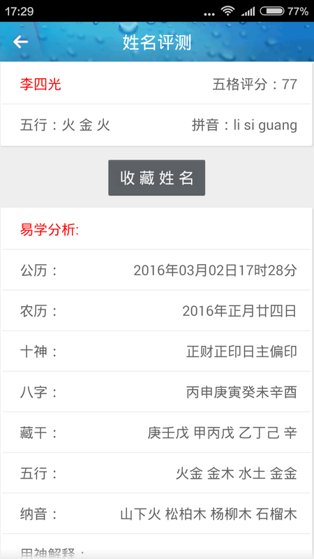 周易起名软件_图片4