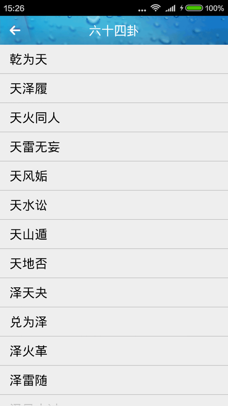 周易起名软件_图片5