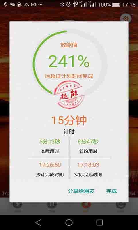 作业计时器_图片1