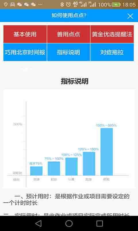 作业计时器_图片4