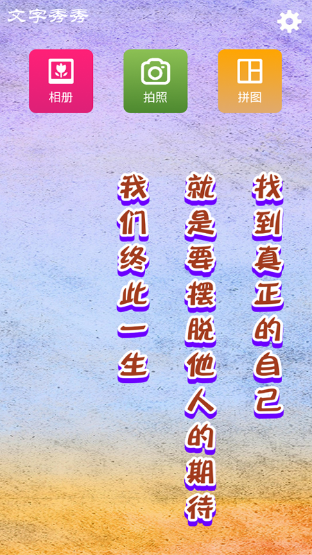 文字秀秀_图片1