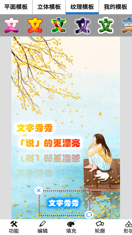 文字秀秀_图片2