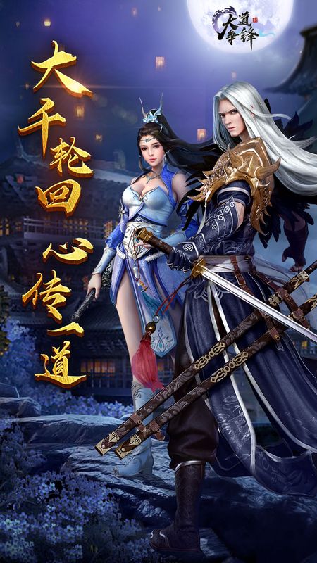 大道争锋_图片1