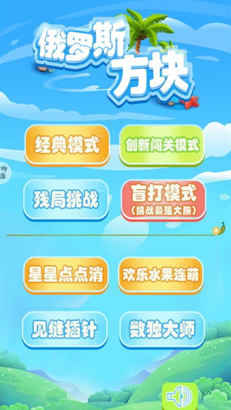 欢乐俄罗斯方块_图片1