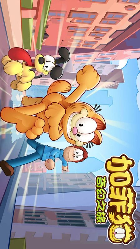 加菲猫奇幻之旅_图片1