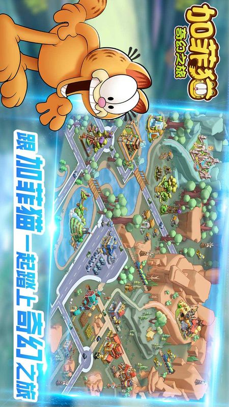 加菲猫奇幻之旅_图片2