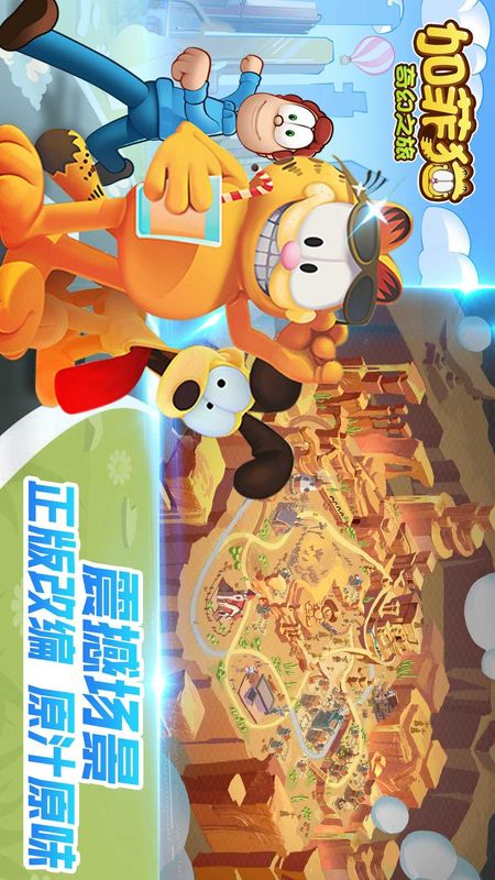 加菲猫奇幻之旅_图片3