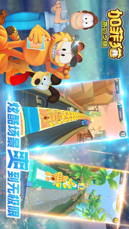 加菲猫奇幻之旅_图片4