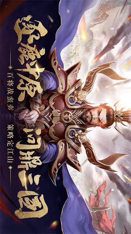 新三国_图片1