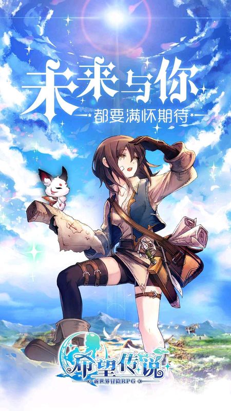 希望传说_图片1