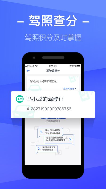 12123查违章_图片5