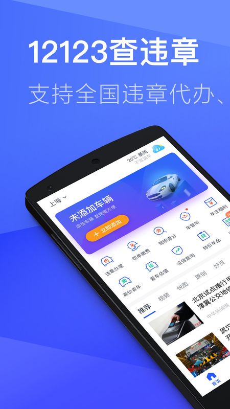 12123查违章_图片1