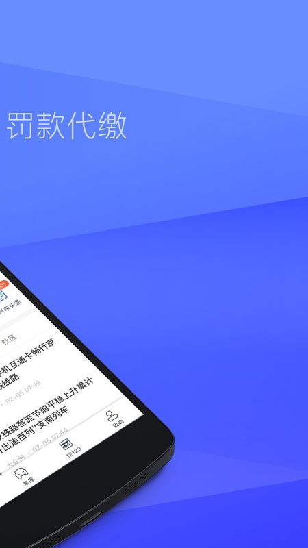 12123查违章_图片2