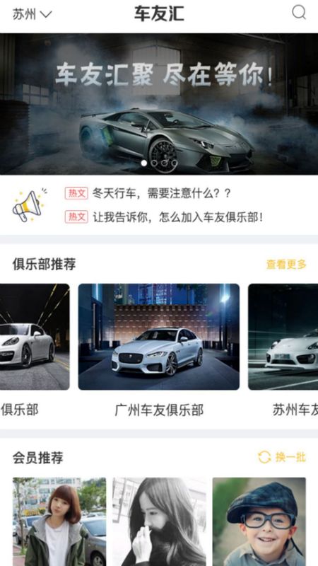 车友汇_图片1
