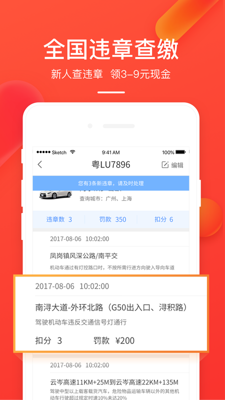 车主无忧违章查询_图片3