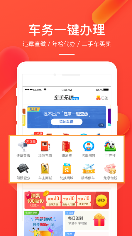 车主无忧违章查询_图片4