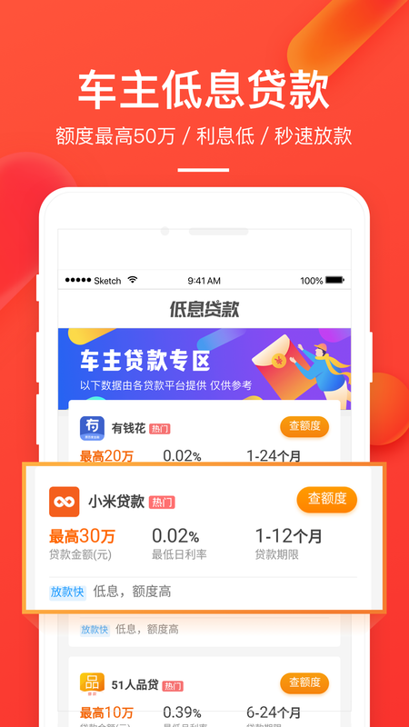 车主无忧违章查询_图片5