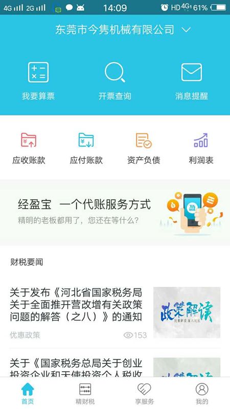 代账宝_图片1