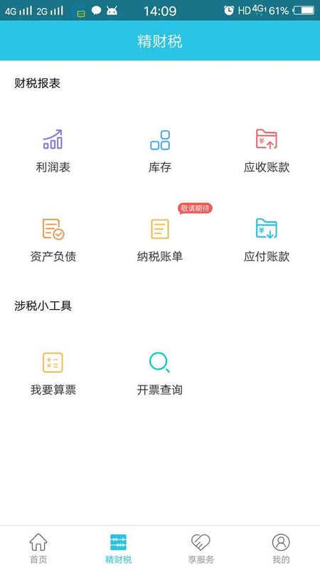 代账宝_图片2
