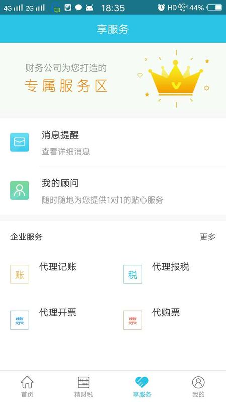 代账宝_图片3