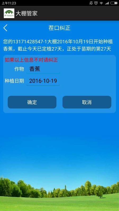 大棚管家_图片5