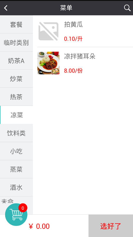 点菜宝_图片2