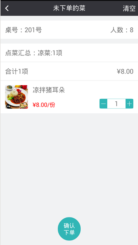 点菜宝_图片3