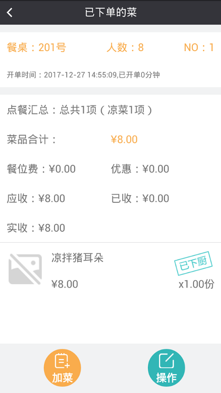 点菜宝_图片4