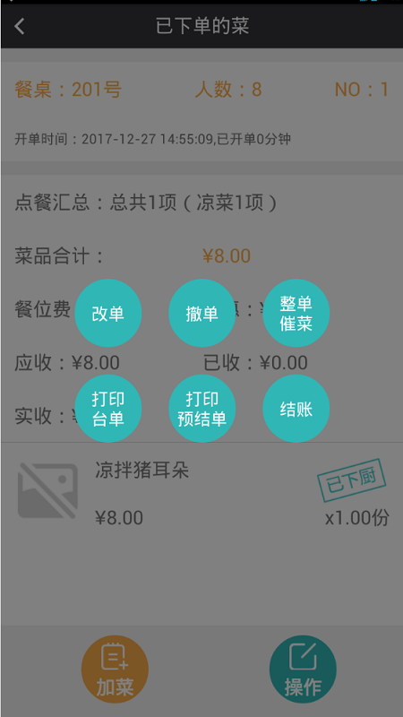 点菜宝_图片5