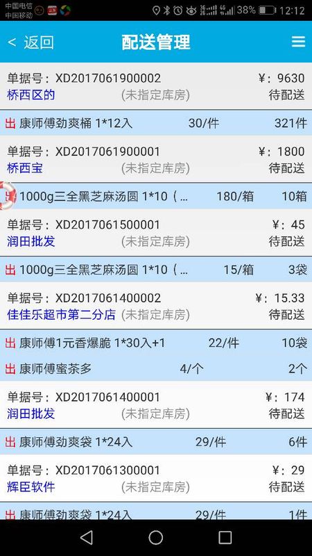 辉臣分销_图片2