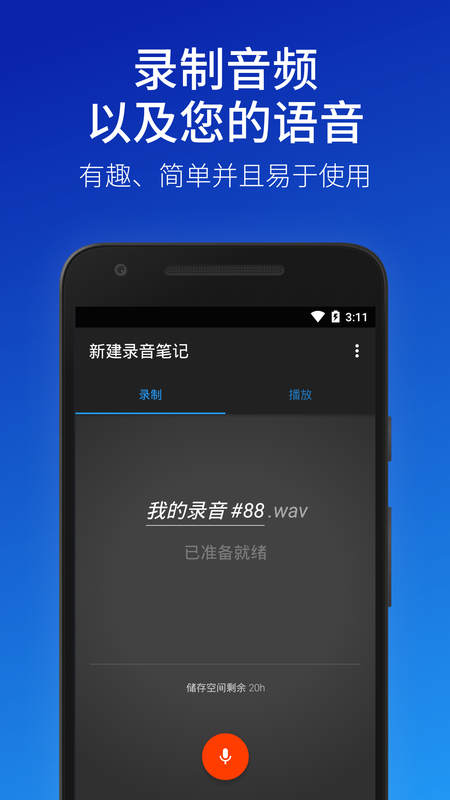 简易录音机_图片1