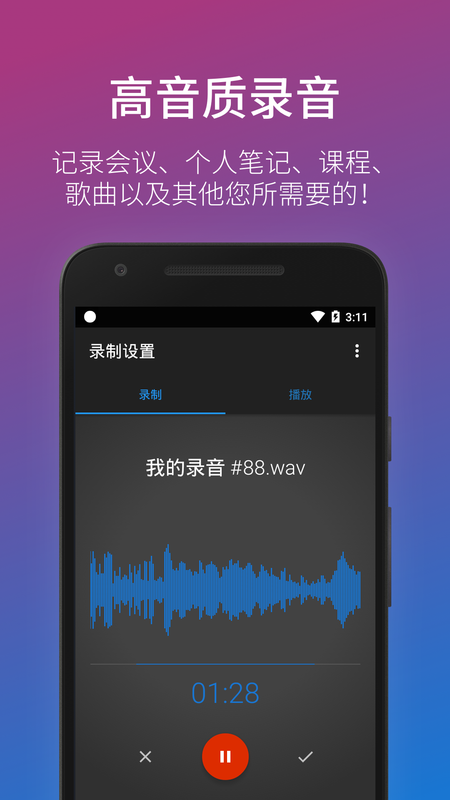 简易录音机_图片2