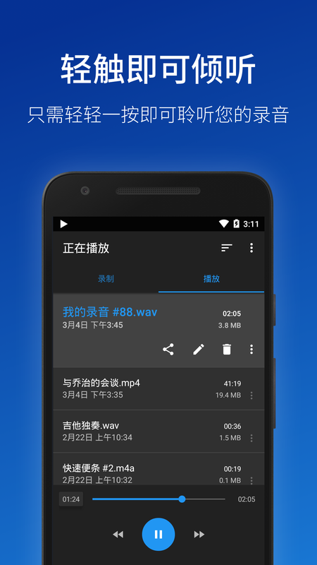 简易录音机_图片3