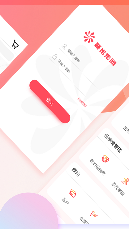 聚米管家_图片2