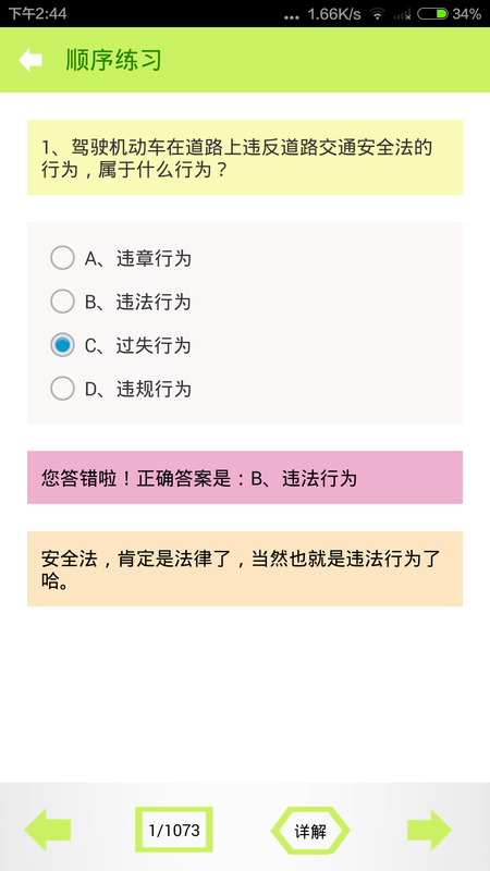 考驾宝典_图片2