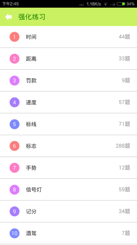 考驾宝典_图片3