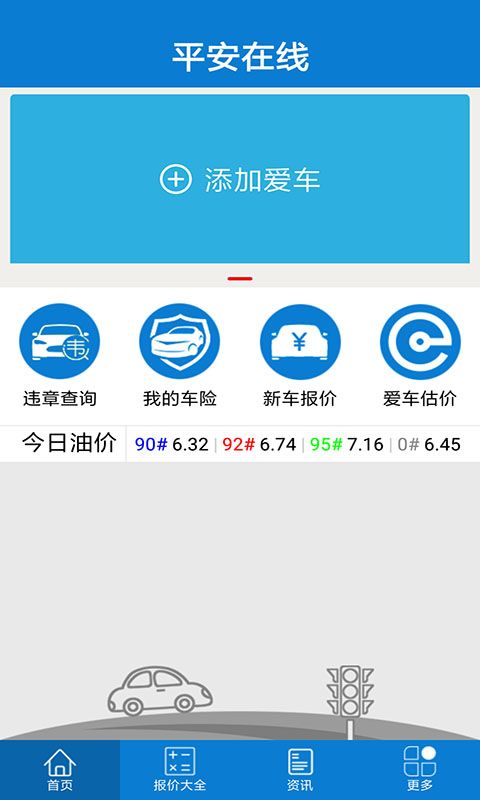 平安在线_图片2