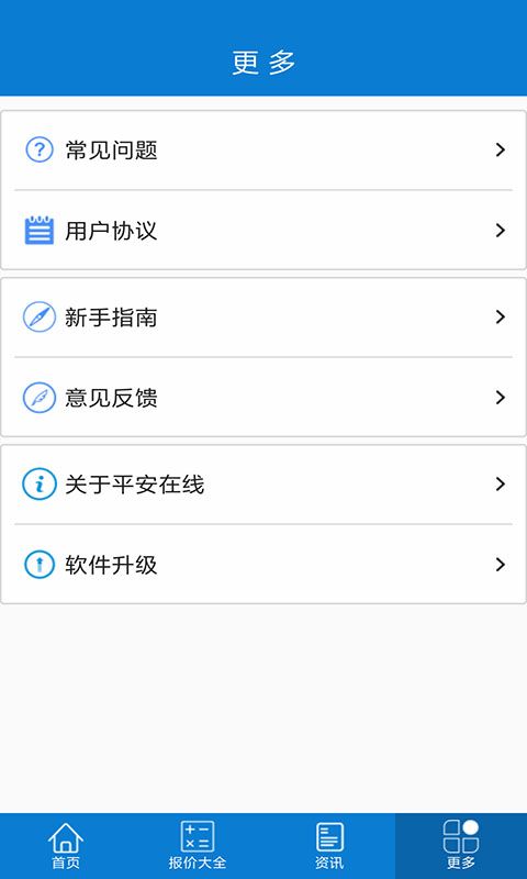 平安在线_图片5