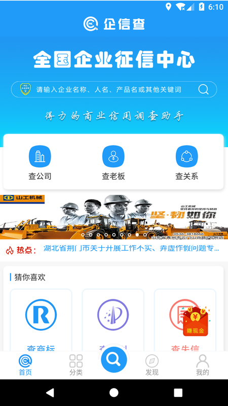 企信查_图片1