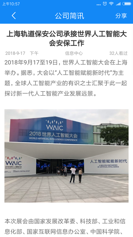 上海轨道保安_图片1