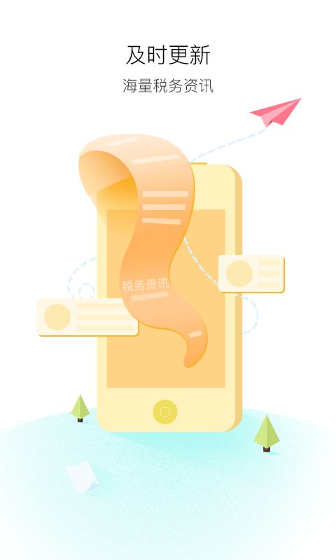 税企通_图片1