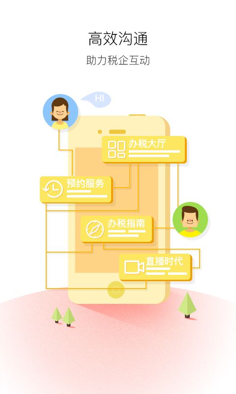 税企通_图片3